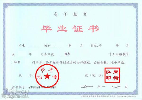 兰州大学《会计学》网络教育专升本广州班-广