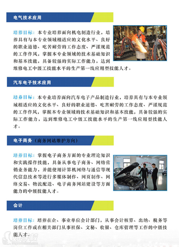 浙江吉利汽车工业学校2015年招生简章-浙江吉