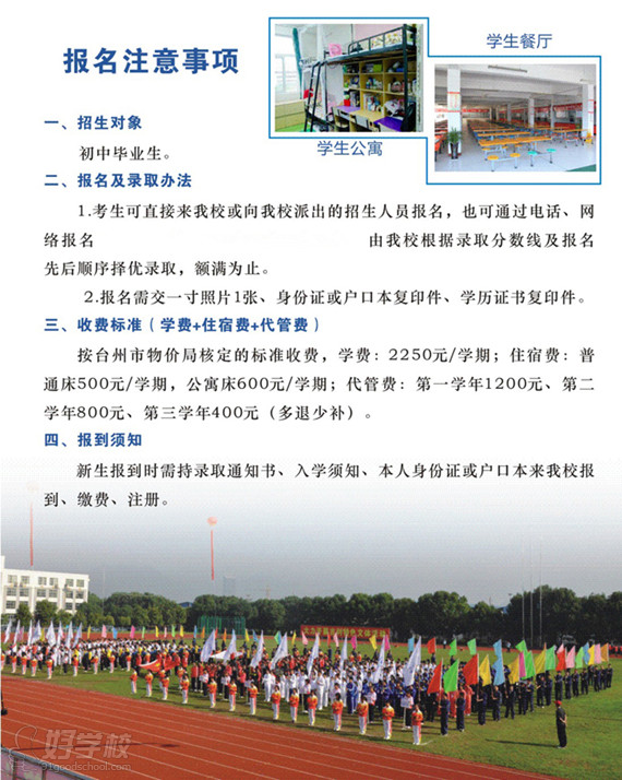 浙江吉利汽车工业学校2015年招生简章-浙江吉