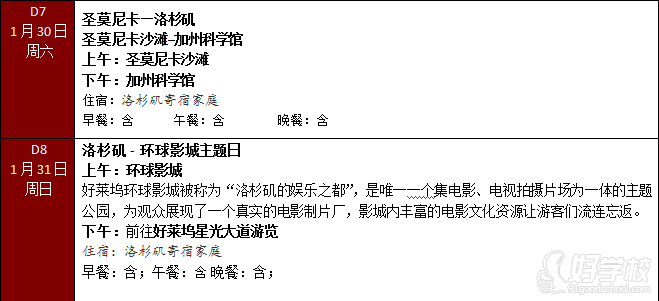 美国洛杉矶中小学纯插班微留学冬令营
