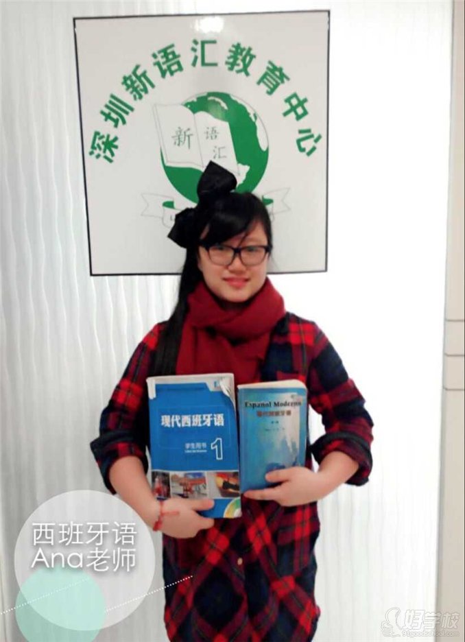 深圳欧标西班牙语A1培训班-深圳新语汇国际语