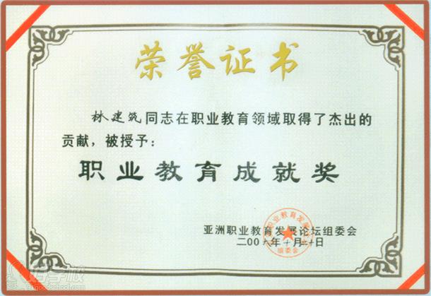 泉州海事学校荣誉资质