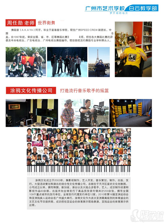 广州艺术学校白云教学部2015招生简章-广州市