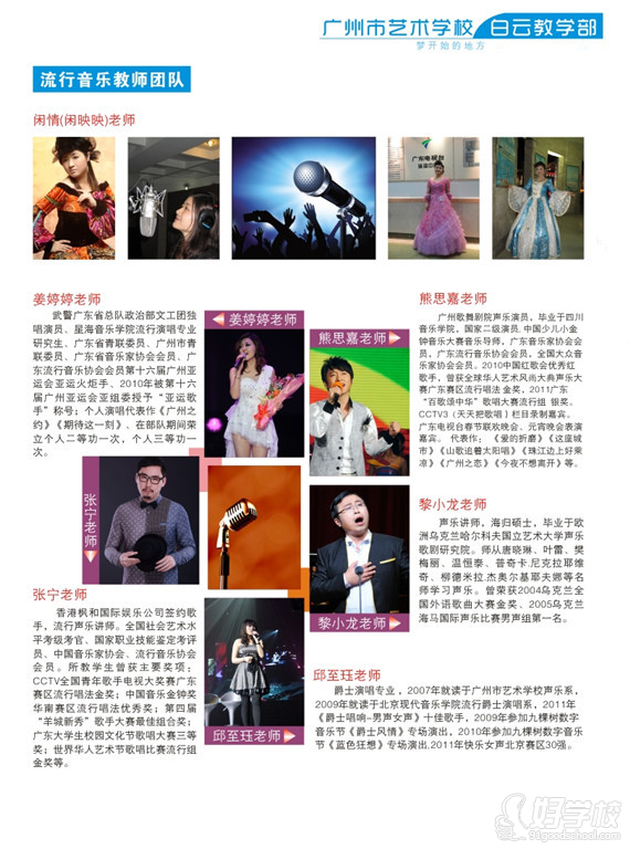 广州艺术学校白云教学部2015招生简章-广州市