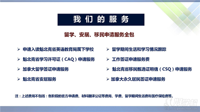 加拿大魁北克省经验类移民(留学移民PEQ项目