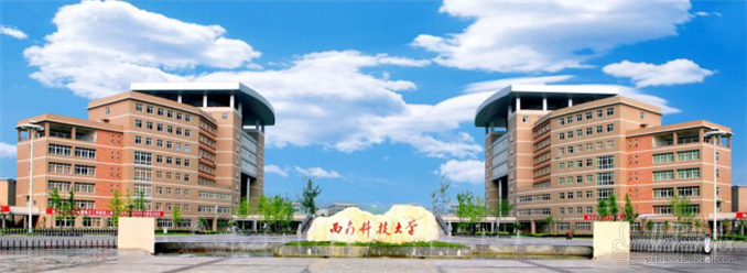 西南科技大学网络教育专升本招生-亿贝教育-【