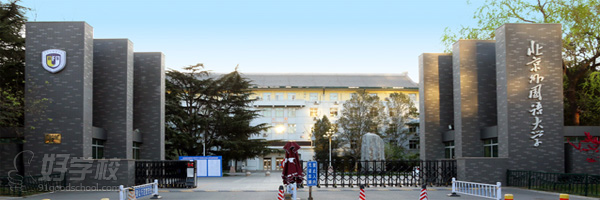 北京外国语大学网络教育上海班招生-亿贝教育