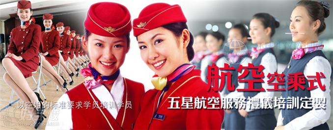 上海航空乘务人员卓越服务礼仪培训班-环球礼