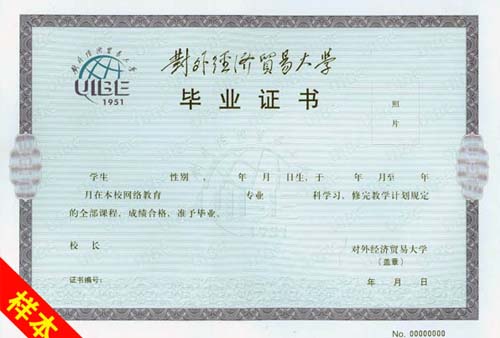 对外经济贸易大学高升专远程教育招生简章