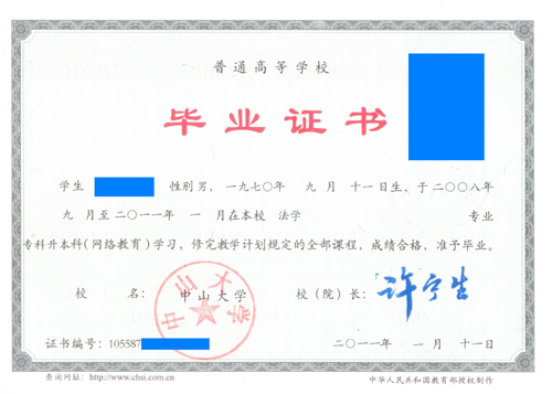 中山大学专升本网络教育全国招生简章