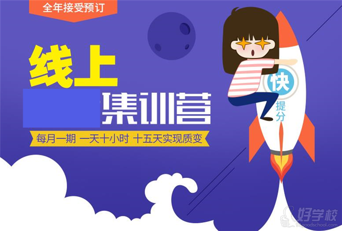 至尊网络封闭班雅思王课程(保5稳6冲7)-广州1