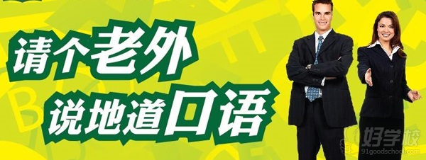 佛山英语外教一对一学习班-广州蓝天外语学校
