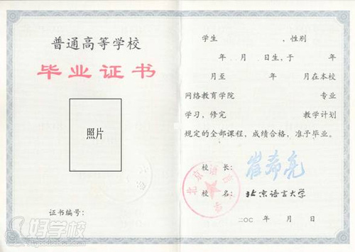 北京语言大学网络教育《英语专业》高升专广州