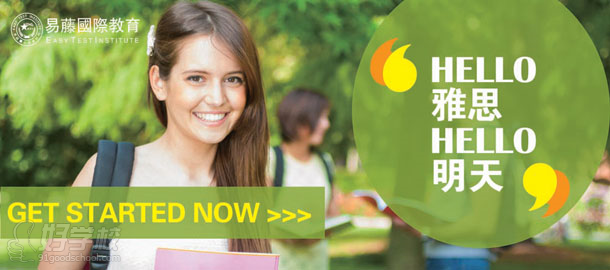 广州易藤国际教育怎么样?-广州易藤教育-好学