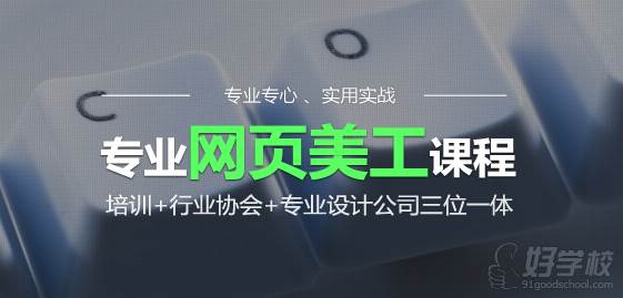求推荐,广州哪里学网页设计效果好-广美教育-好