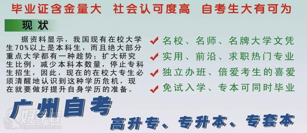 广东商学院自考《商务管理》高升专广州班