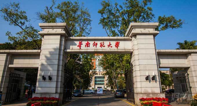 华南师范大学科教高四班环境图片_校区环境-华