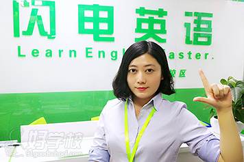 闪电英语师资力量_闪电英语教学质量