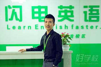 闪电英语师资力量_闪电英语教学质量
