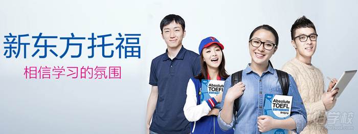 客村附近有托福培训班吗,效果好吗-广州新东方