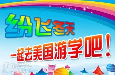 广州到海外游学费用一般是多少钱|美国游学费