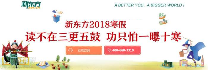 广州新东方英语2018年雅思寒假班开班通告|寒