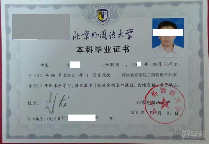 北京外国语大学网络教育专升本广州招生-广州