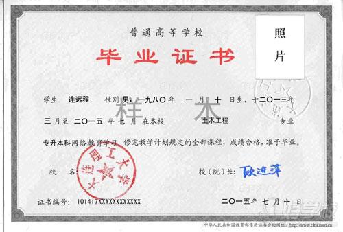 大连理工大学网络教育高起专招生简章