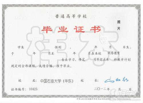 中国石油大学(华东)网络教育高起专招生简章