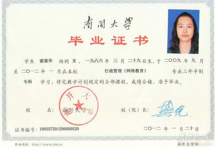 南开大学网络教育《保险》本科广州班