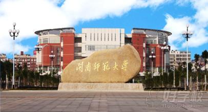 闽南师范大学成考专升本福州班招生简章-福州