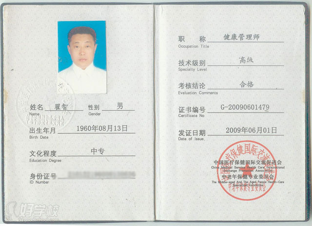 深圳健康管理师培训学习班