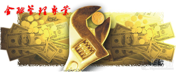 广东财经大学自考(大专\/专升本)有哪些专业?-华