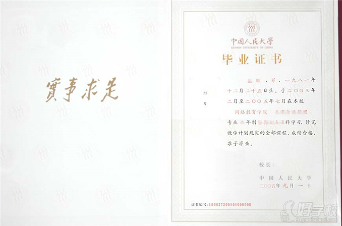 中国人民大学网络教育高升专全国招生简章-北