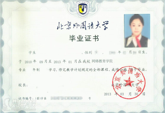 北京外国语大学网络教育高升专全国招生简章-