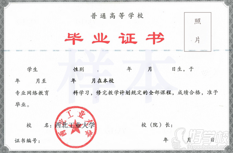 西北工业大学网络教育高升专全国招生简章