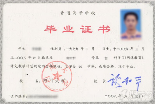 四川大学网络教育高升专全国招生简章-北京华图众成教育-【学费,地址,点评,电话查询】-好学校