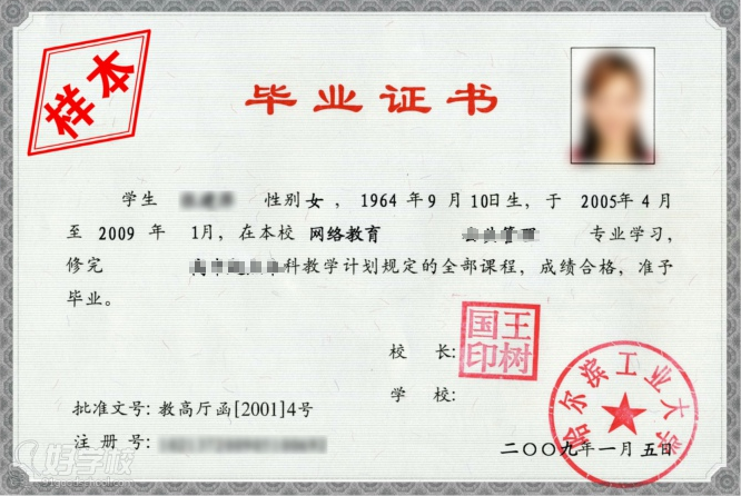 哈尔滨工业大学网络教育专升本全国招生简章