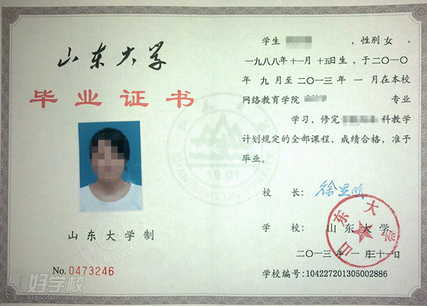 山东大学网络教育高升专全国招生简章-北京华