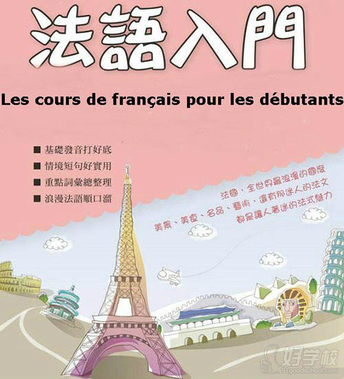 深圳法语入门到初级学习班-深圳爱华人才-【学