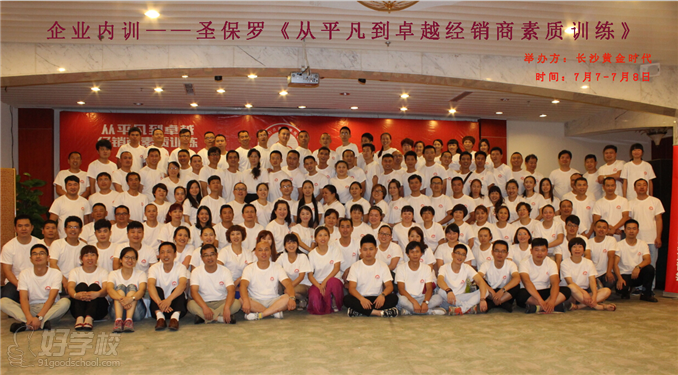 长沙企业内训之管理者素质训练课程-长沙