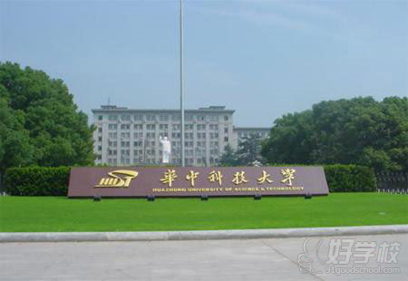 华中科技大学远程教育《经济管理》高升专广州