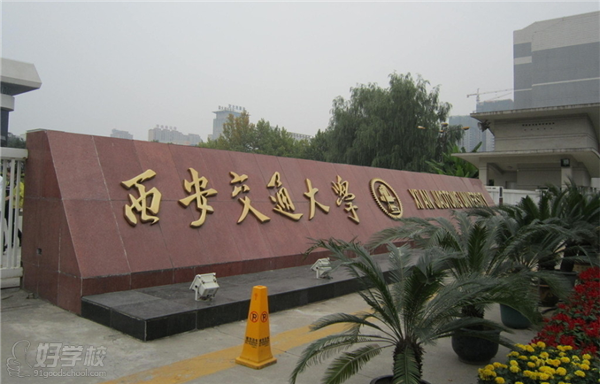 西安交通大学远程教育《管理科学》高起专广州