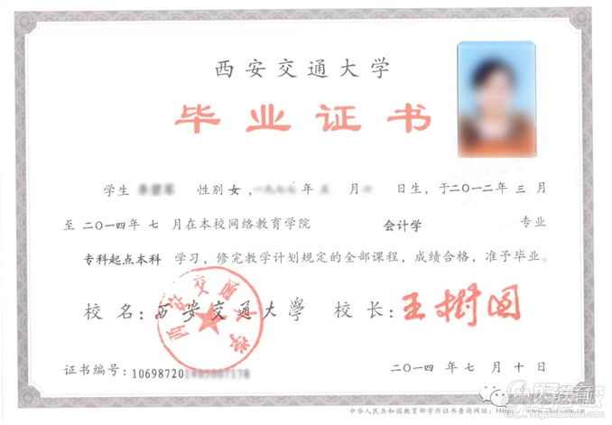 西安交通大学远程教育《金融学》高升专广州班