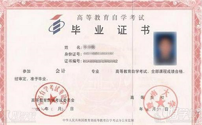 暨南大学《会计》自考本科广州招生简章-广州