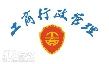中央广播电视大学专升本工商管理专业佛山招生