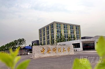 中央财经大学MPAcc历年分数线及学费汇总-学