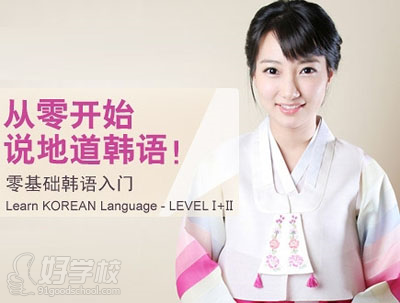 佛山初级韩语入门班-佛山洛德教育-【学费,地址