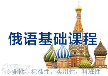 佛山俄语A1级培训课程-佛山洛德教育-【学费,