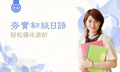 佛山日语初级(N4-N2)课程-佛山洛德教育-【学